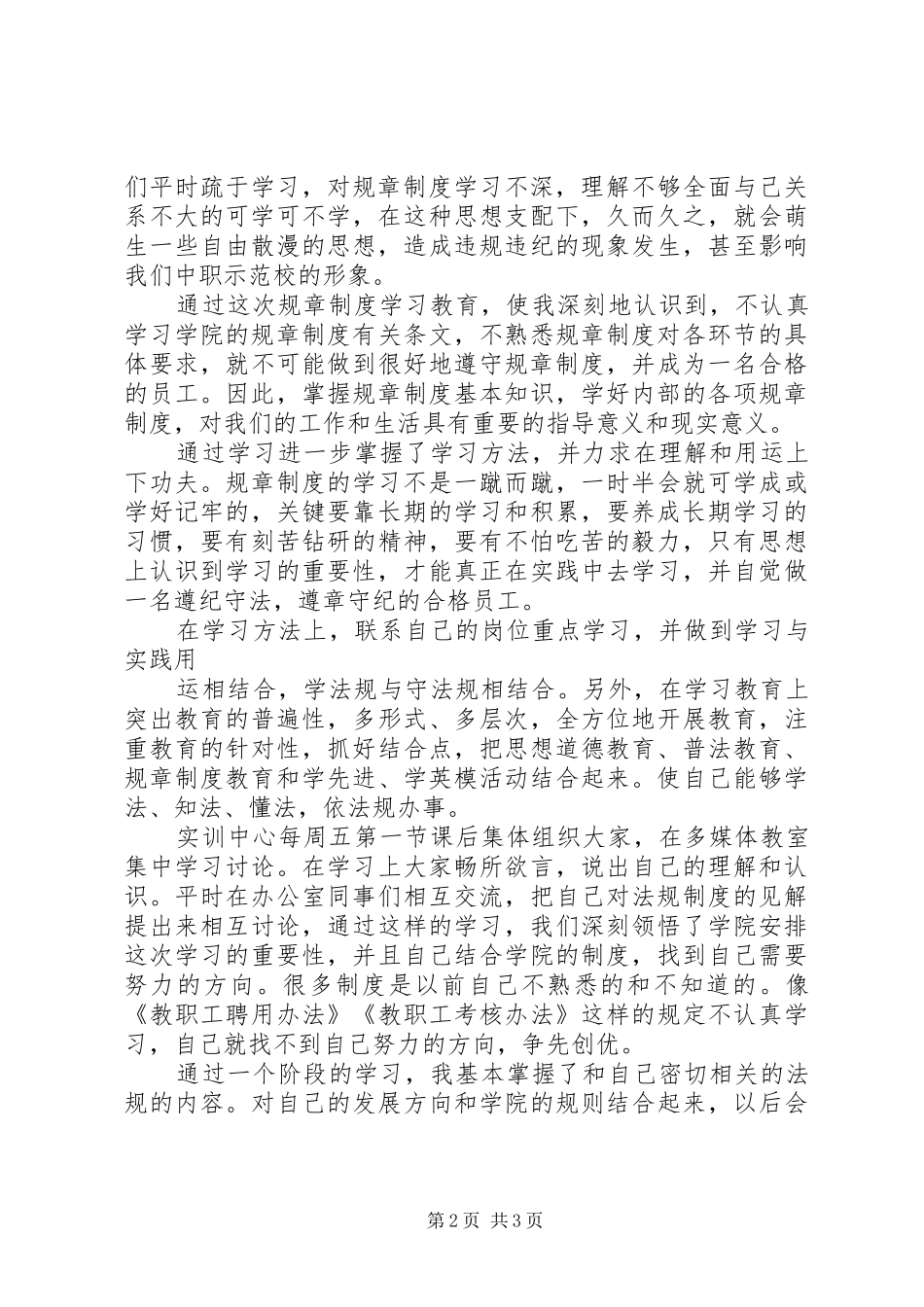 农行规章制度学习心得_第2页