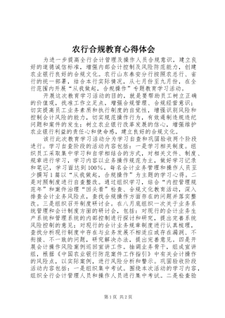 农行合规教育心得体会