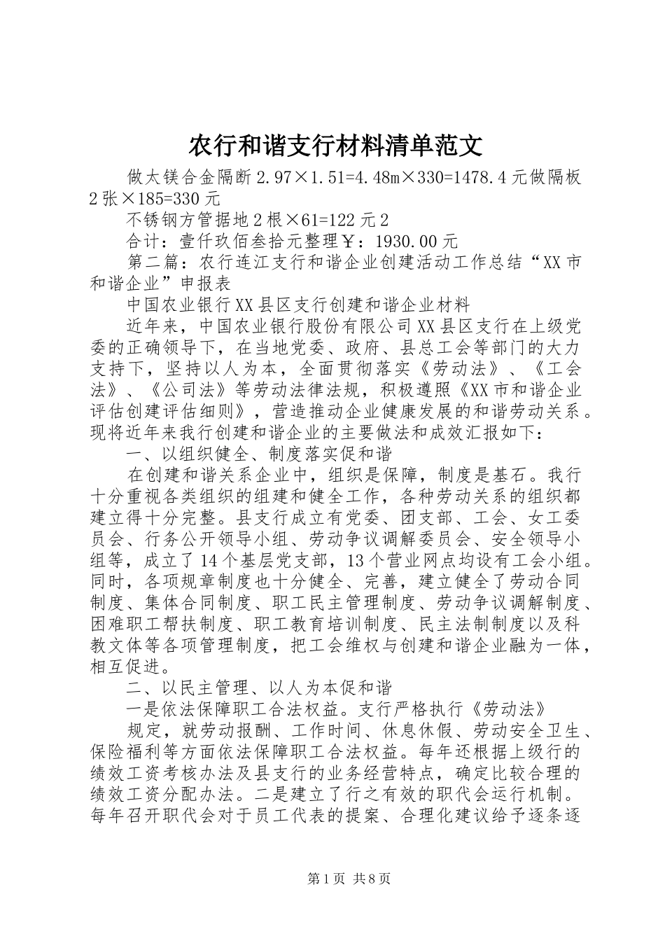 农行和谐支行材料清单范文_第1页