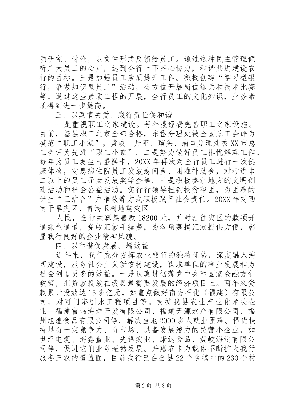 农行和谐支行材料清单范文_第2页