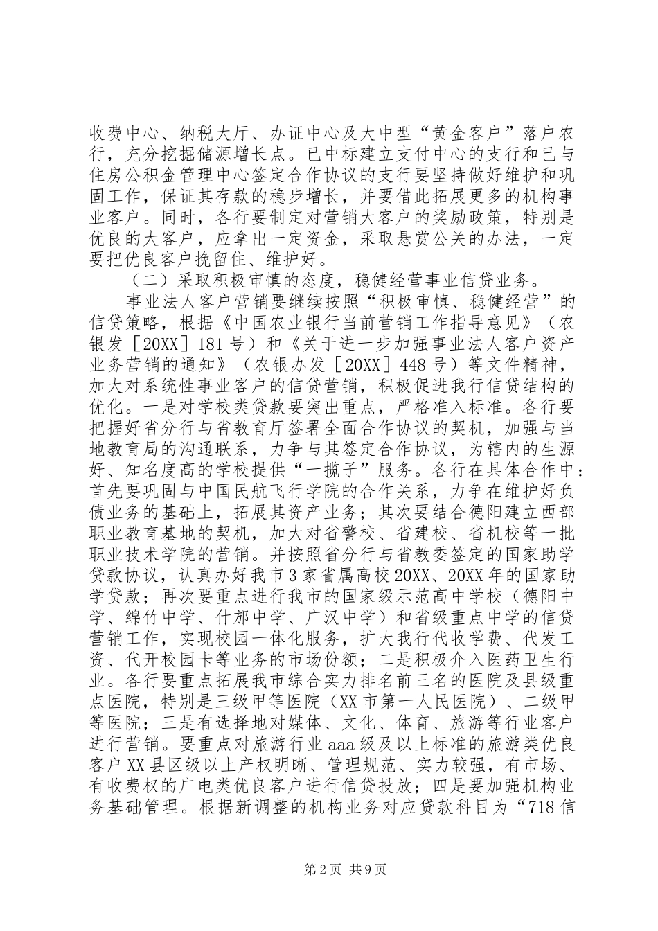 农行机构业务工作意见_第2页