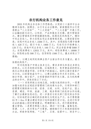 农行机构业务工作意见