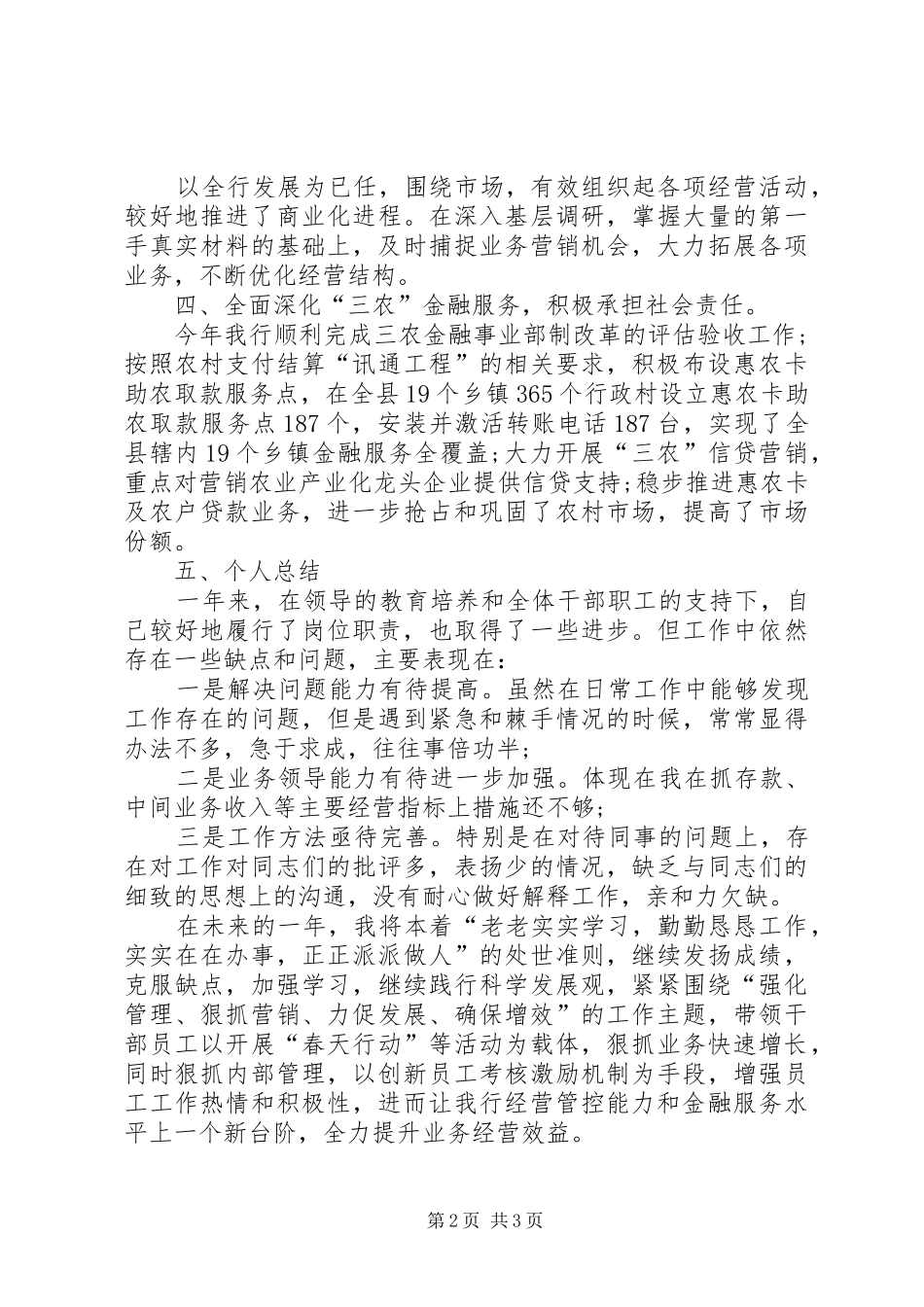 农行纪委书记述职报告参考_第2页