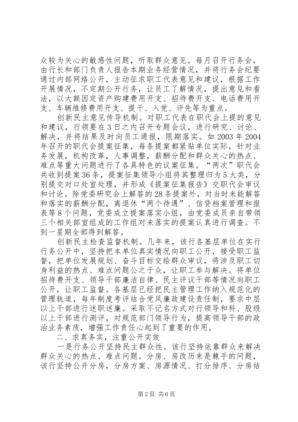 农行经验作法深化行务公开加强民主管理促进业务发展_第2页