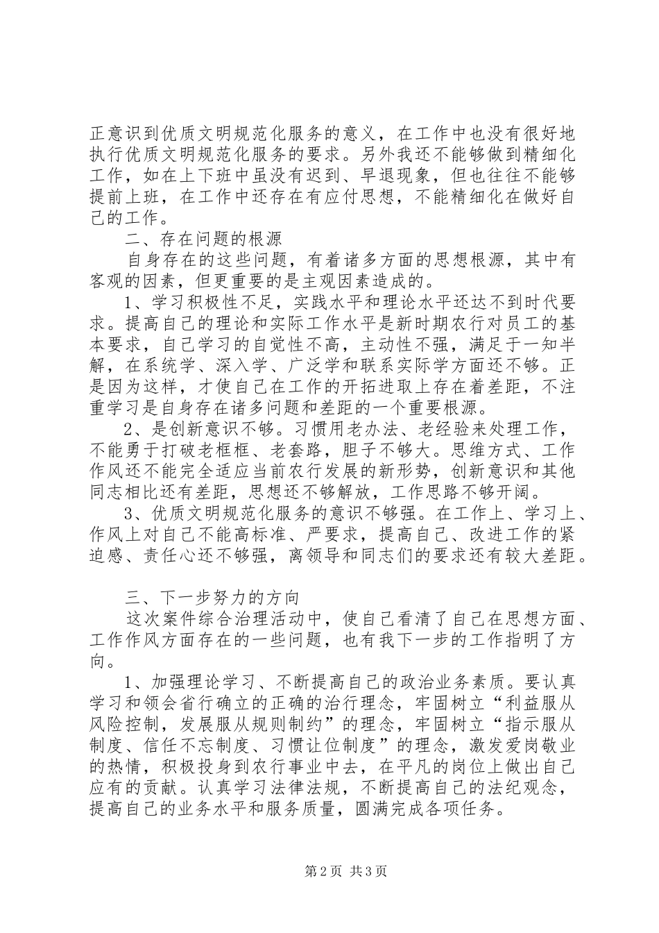 农行开展案件综合治理剖析材料_第2页