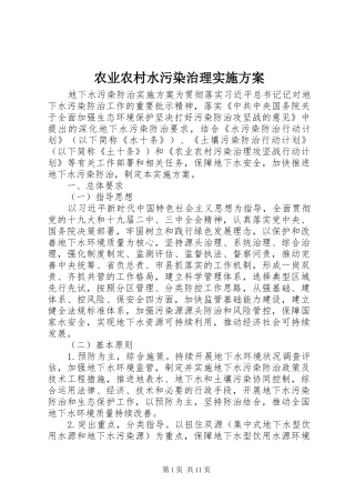 农业农村水污染治理实施方案