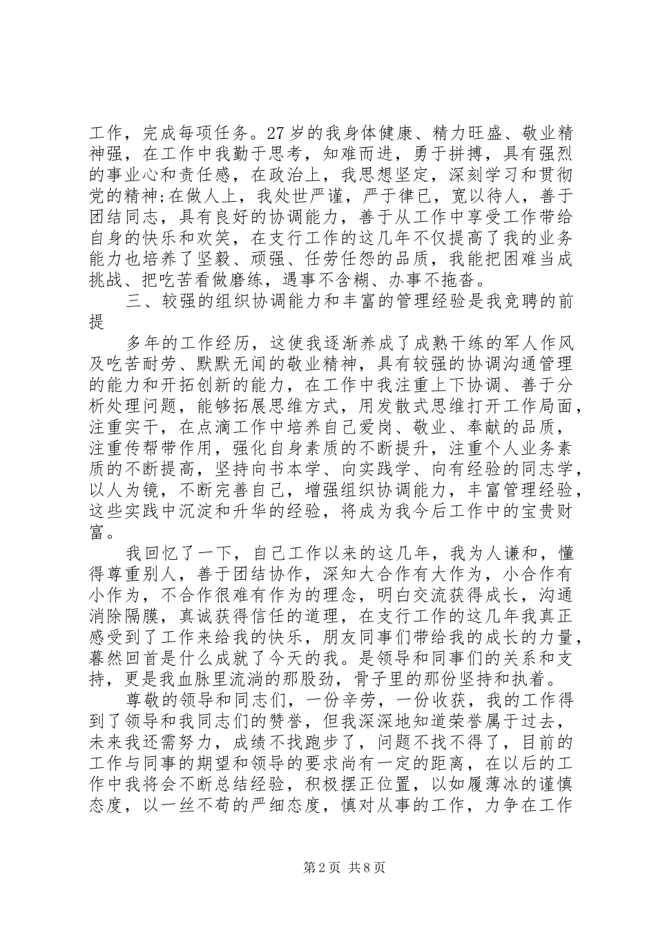 农行领导岗位竞聘致辞稿_第2页