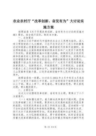 农业农村厅改革创新奋发有为大讨论实施方案