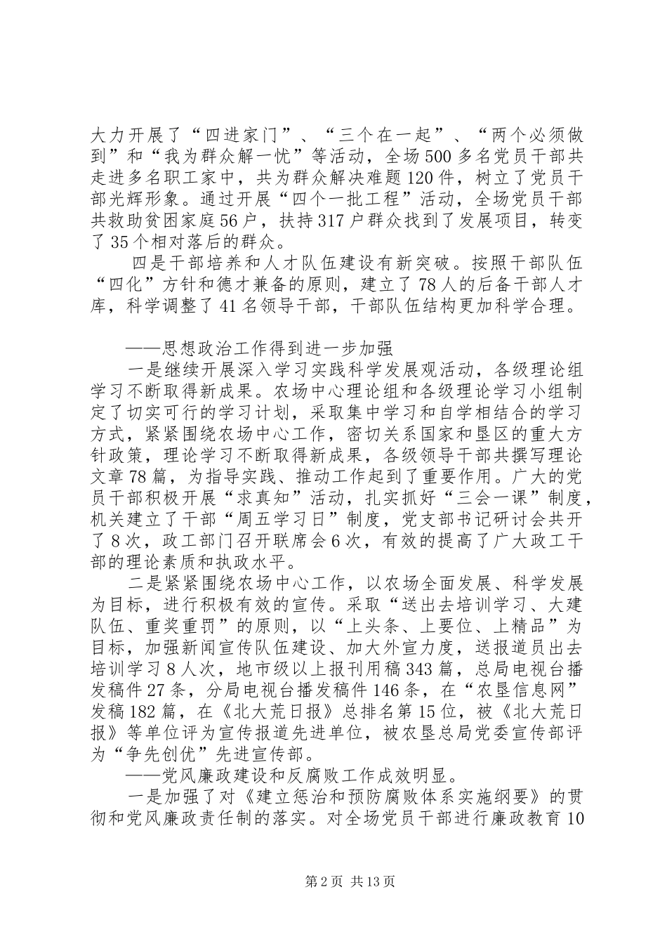 农行领导在廉政建设会致辞_第2页