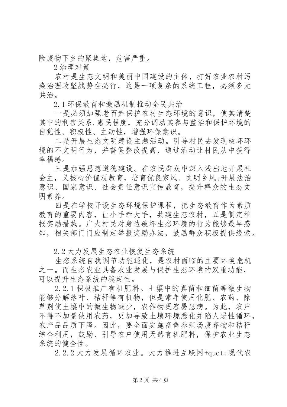 农业农村污染治理存在的问题_第2页