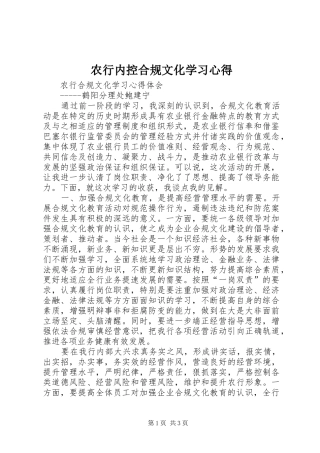 农行内控合规文化学习心得