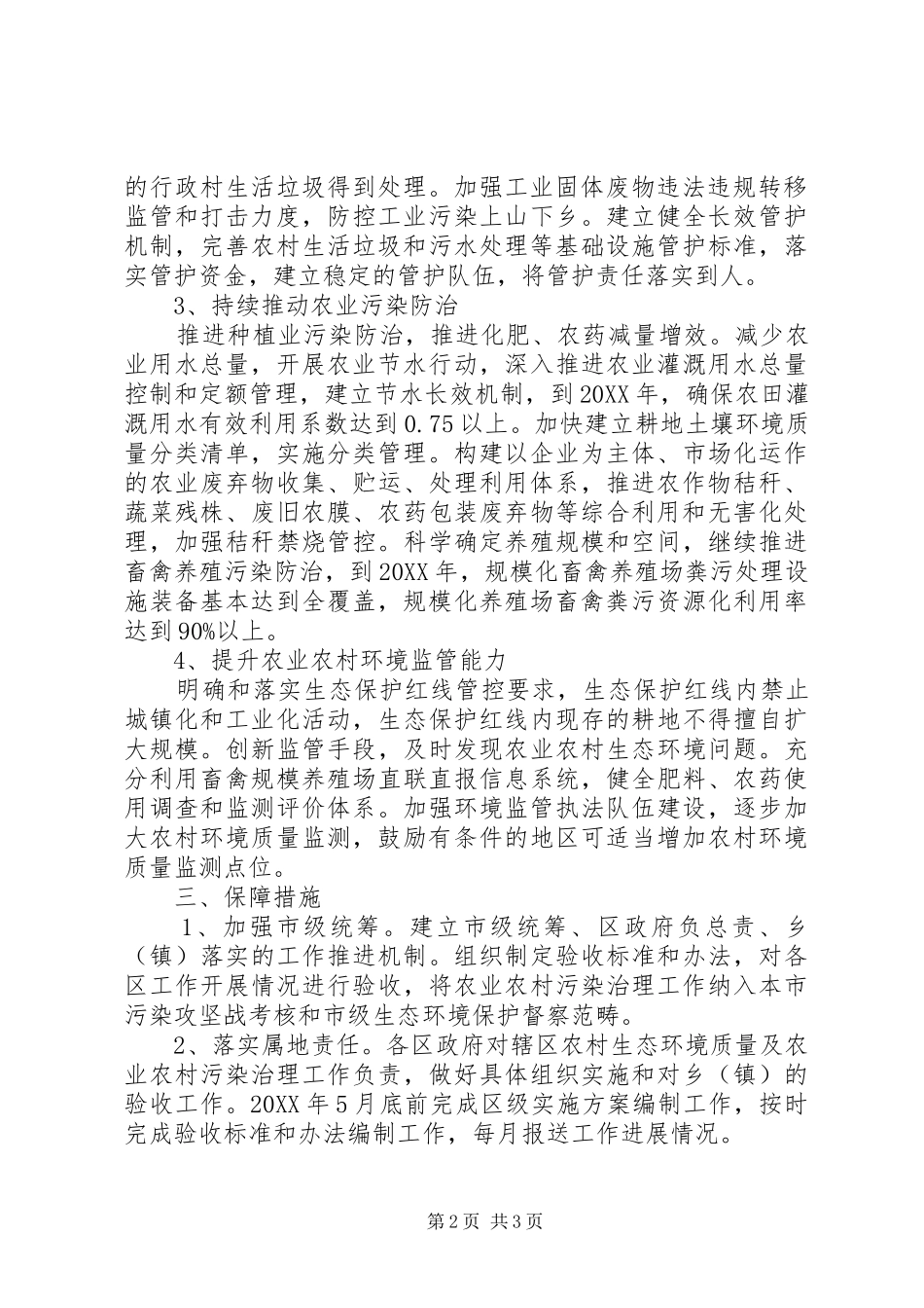 农业农村污染治理攻坚战行动计划_第2页