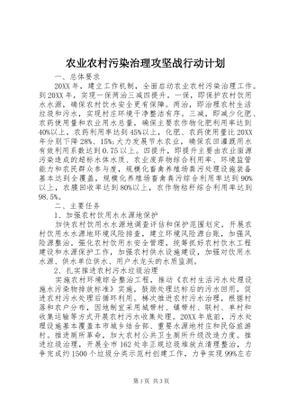 农业农村污染治理攻坚战行动计划