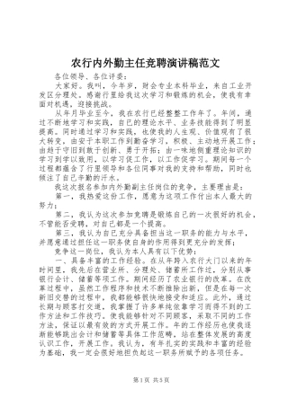 农行内外勤主任竞聘演讲稿范文