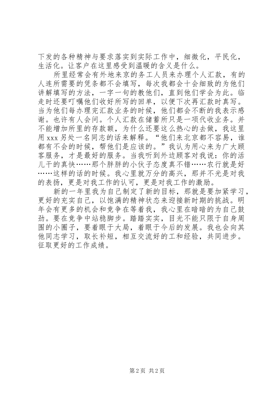 农行年度个人总结_第2页