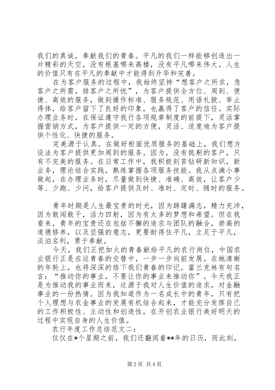 农行年度工作总结范文_第2页