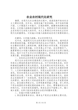 农业农村现代化研究