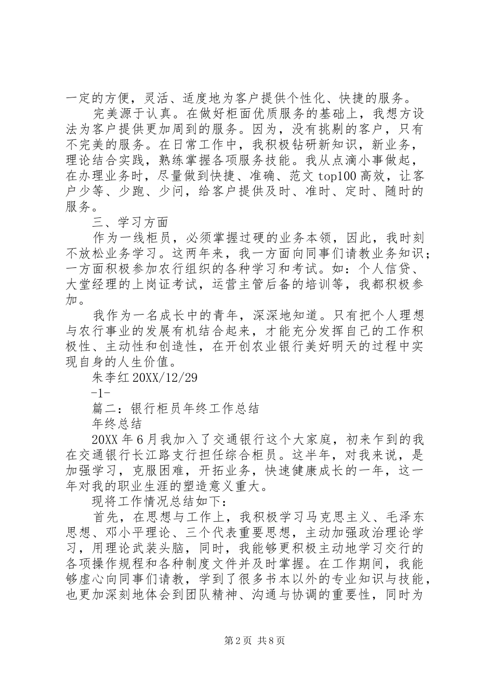 农行年终工作总结_第2页