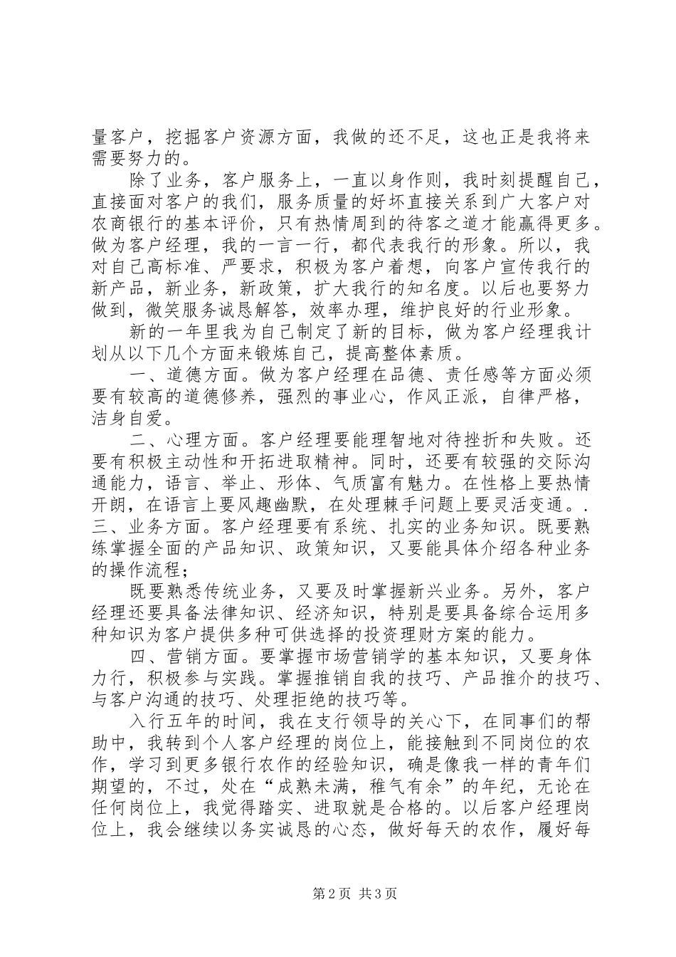 农行农作个人述职报告_第2页