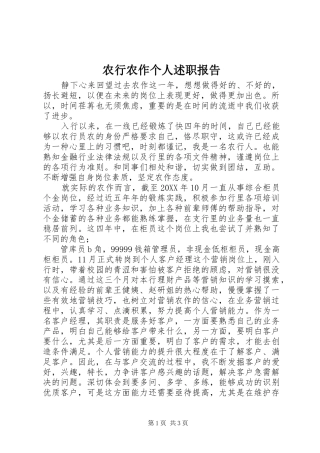 农行农作个人述职报告