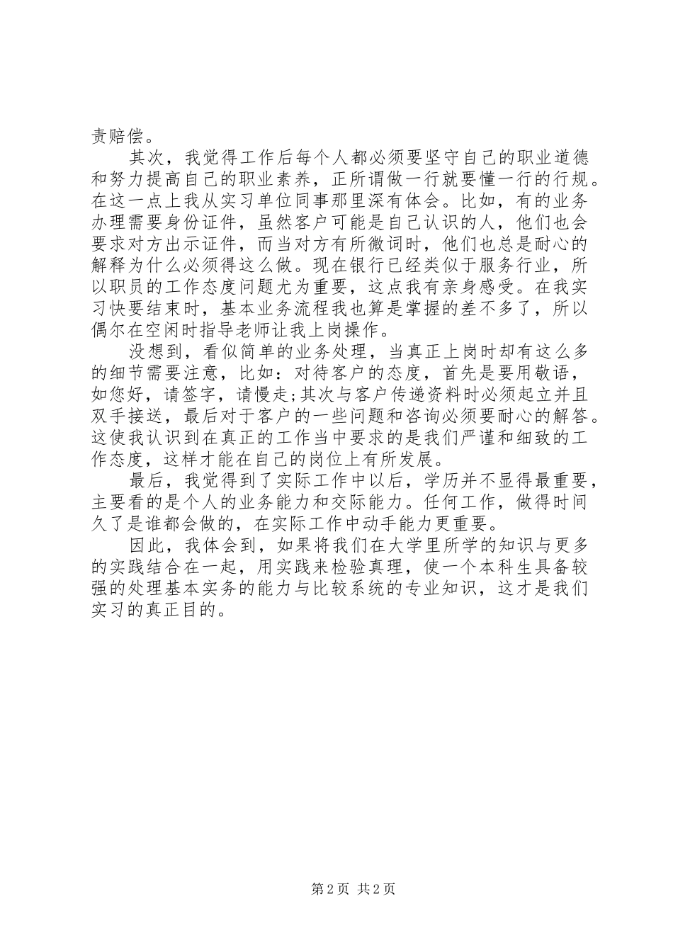 农行培训自我鉴定_第2页