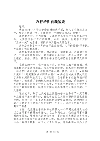 农行培训自我鉴定