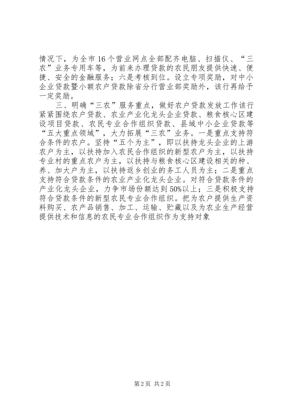 农行企业服务年活动工作总结_第2页