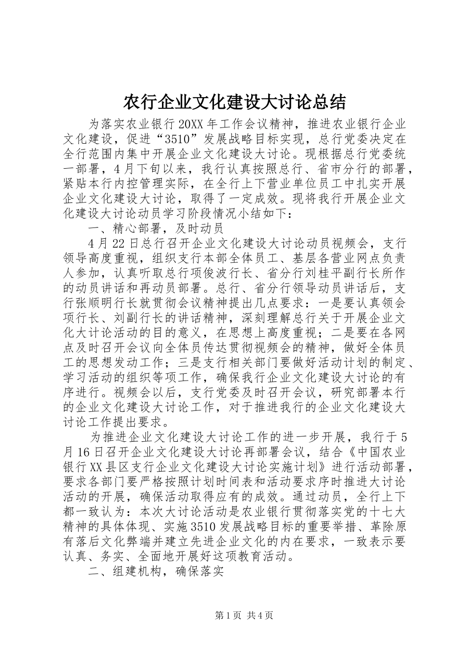 农行企业文化建设大讨论总结_第1页