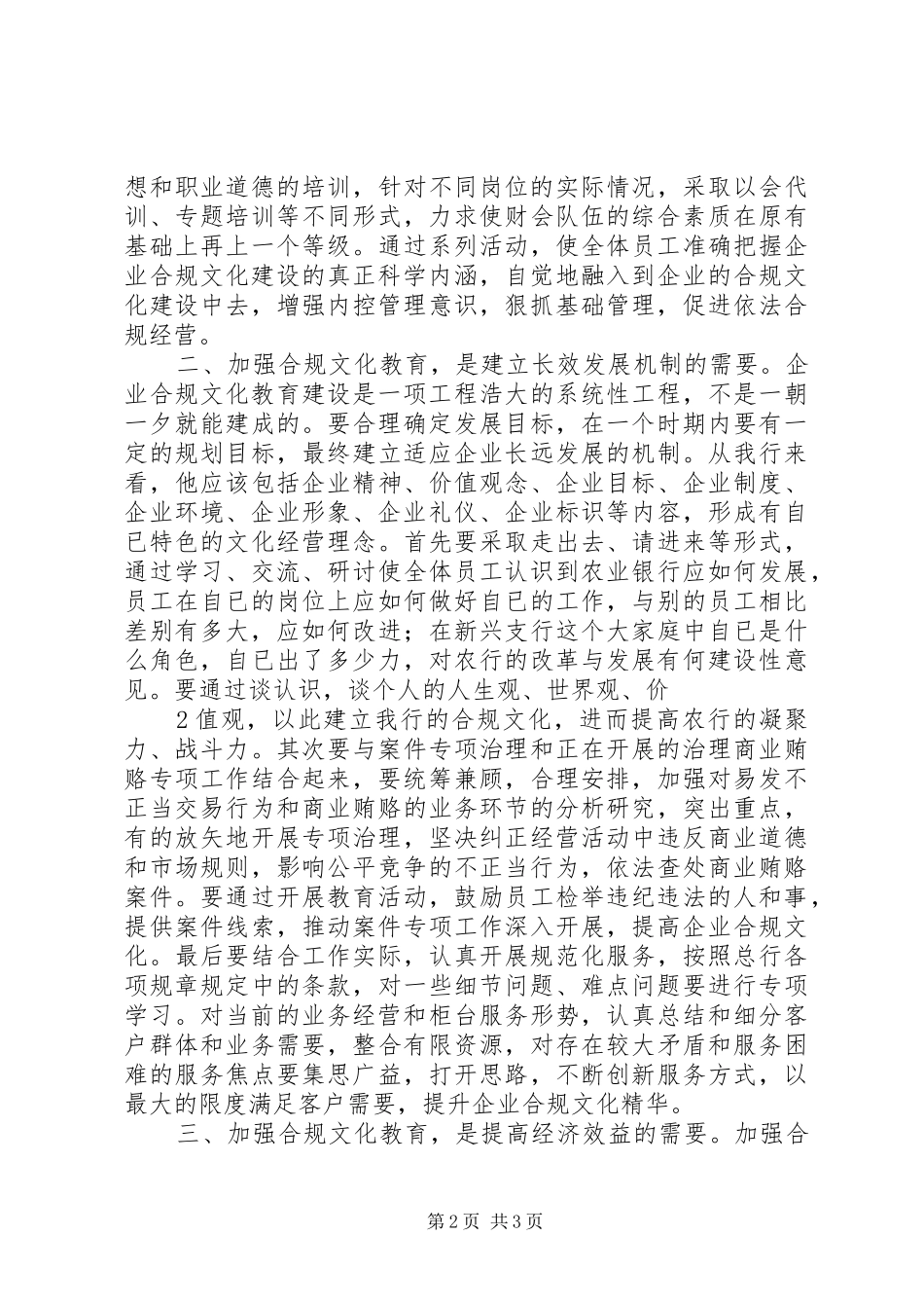 农行企业文化建设学习心得体会_第2页