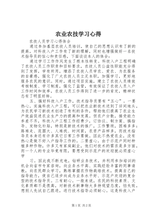 农业农技学习心得