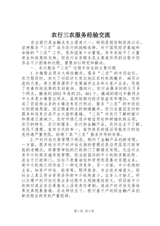 农行三农服务经验交流