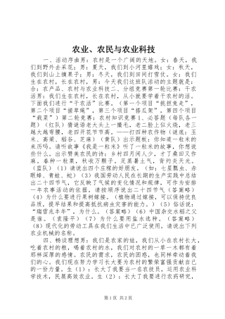 农业农民与农业科技