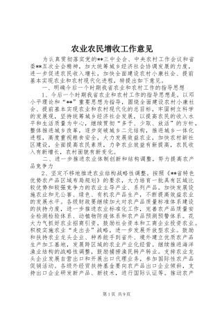 农业农民增收工作意见