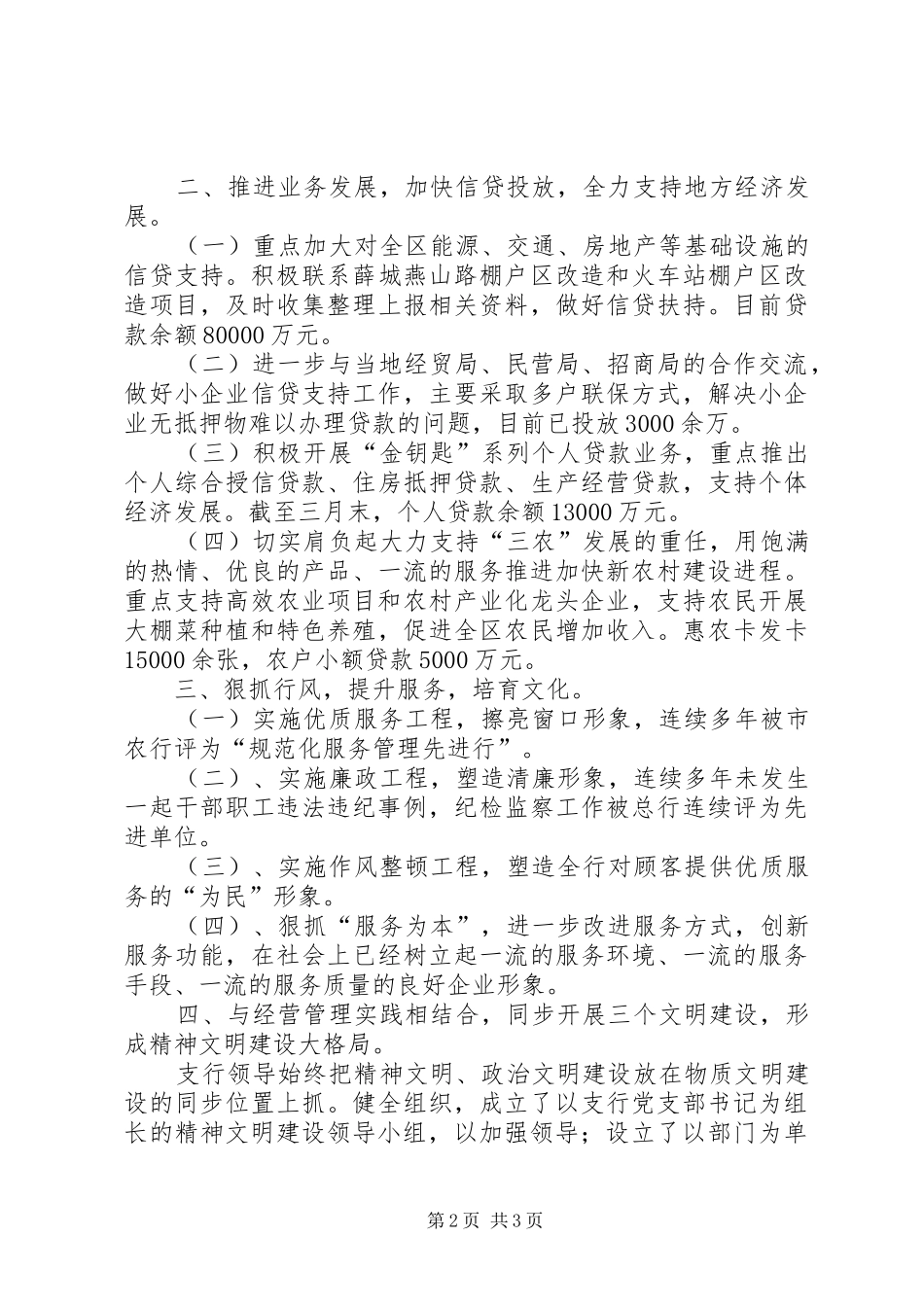 农行申报十佳文明单位事迹材料_第2页