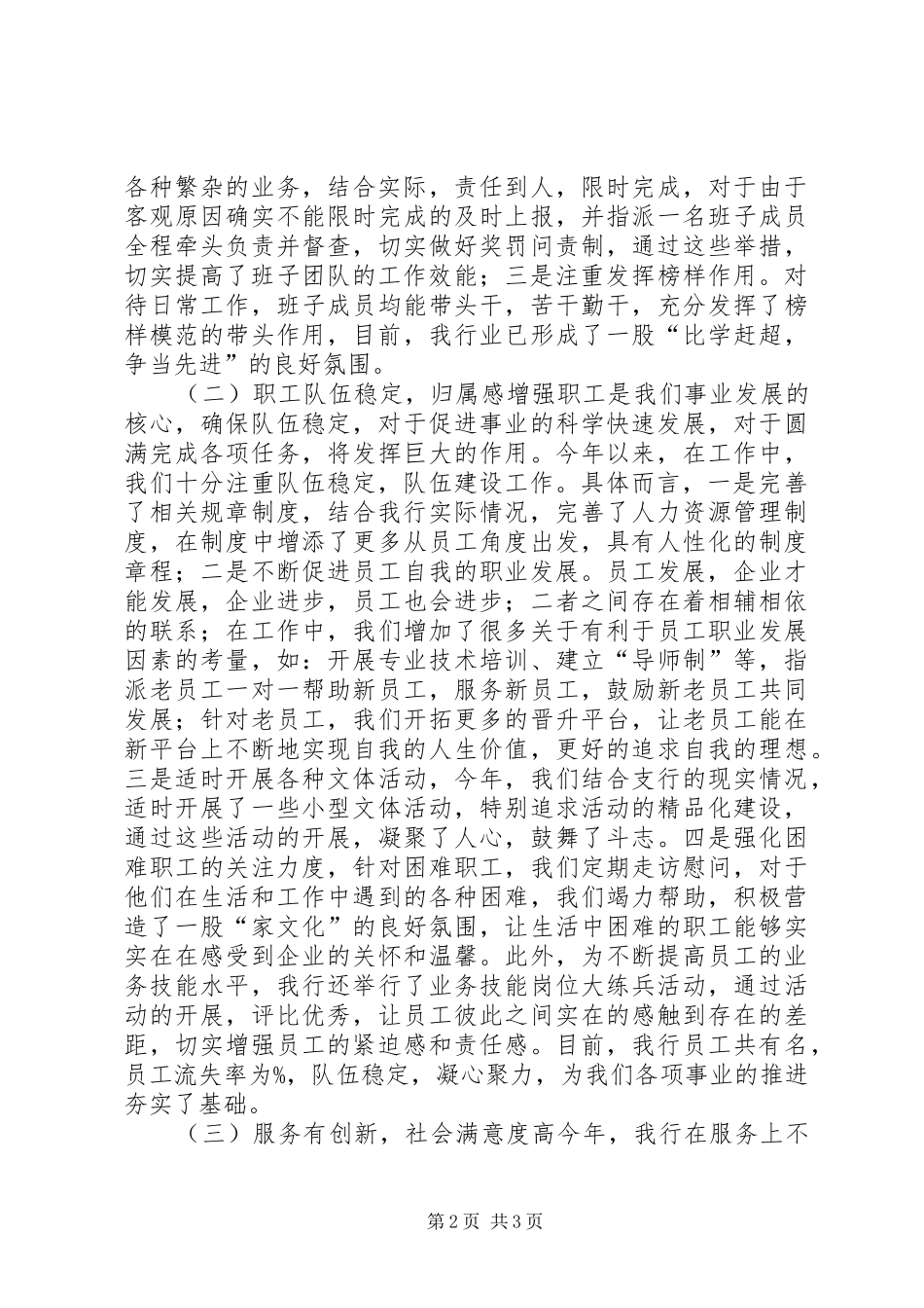 农行申报先进单位材料_第2页