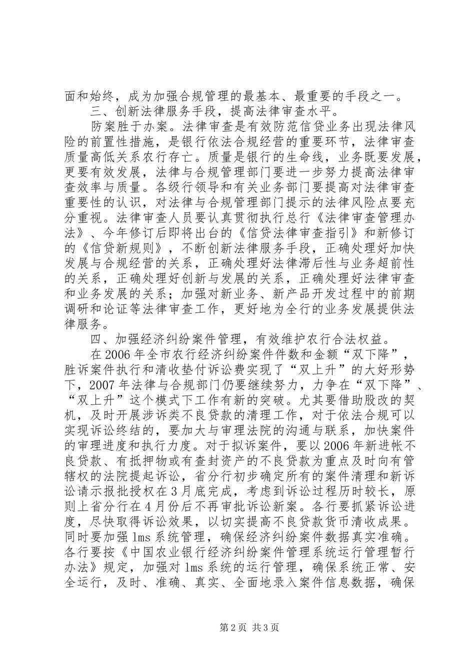农行市分行法律事务工作要点_第2页