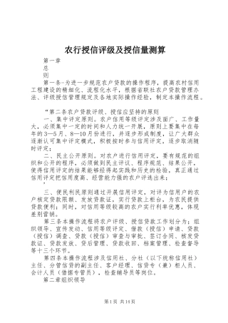 农行授信评级及授信量测算