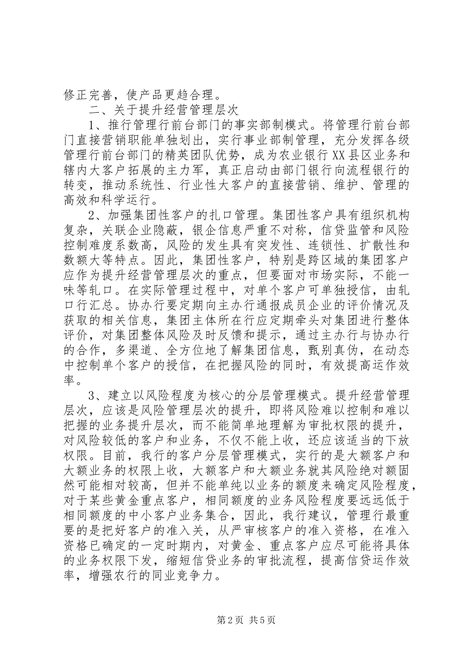 农行授信业务调研汇报_第2页