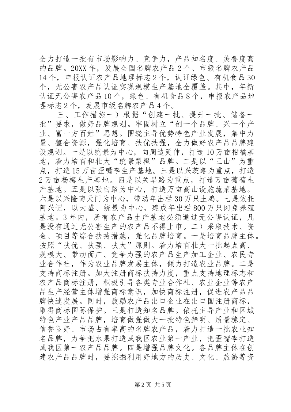 农业品牌规范管理工作交流_第2页