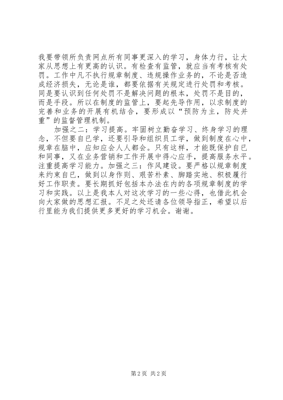 农行四个没有规章制度学习心得体会_第2页
