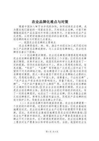 农业品牌化难点与对策