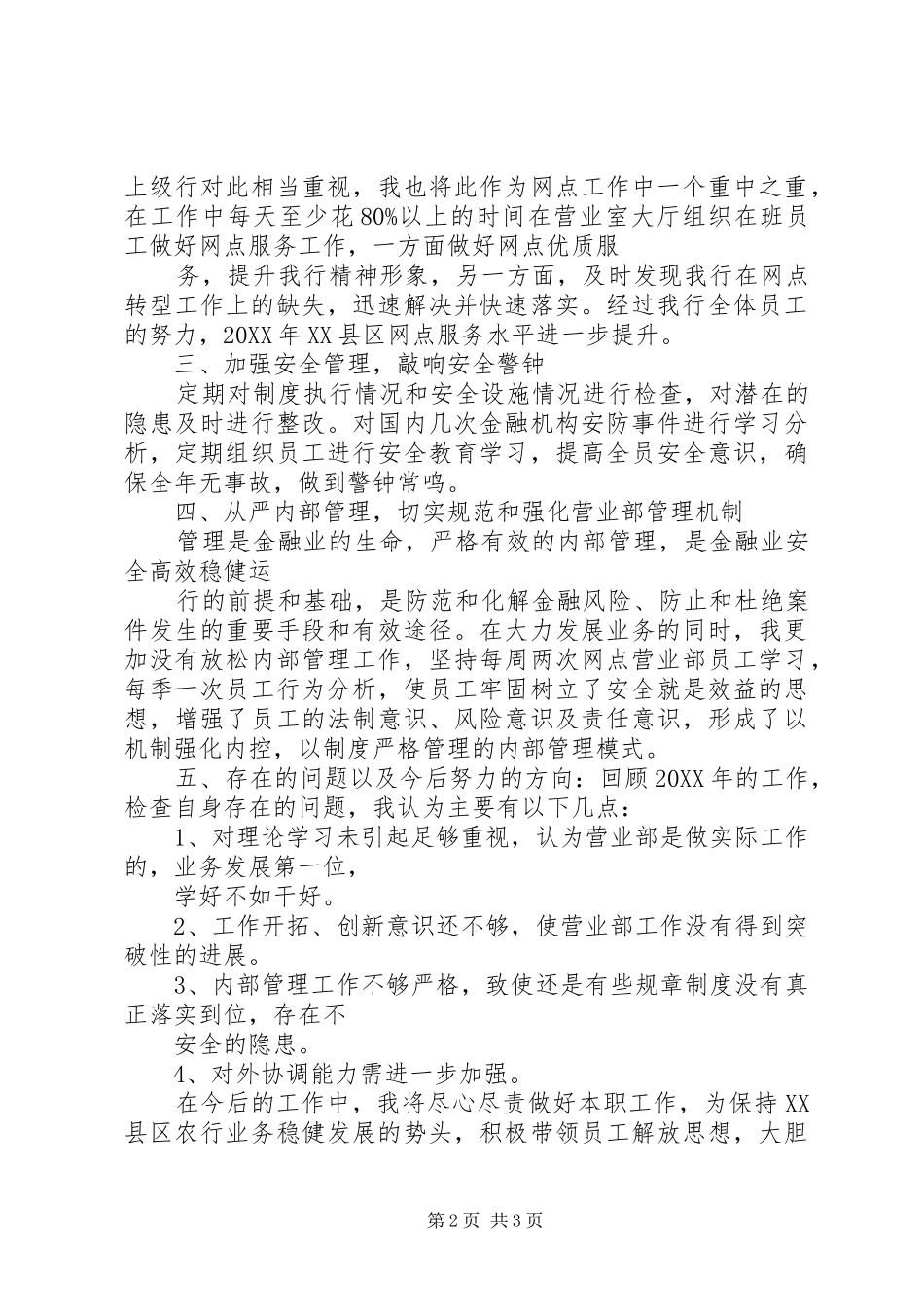 农行网点负责人述职报告_第2页