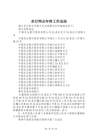 农行网点年终工作总结