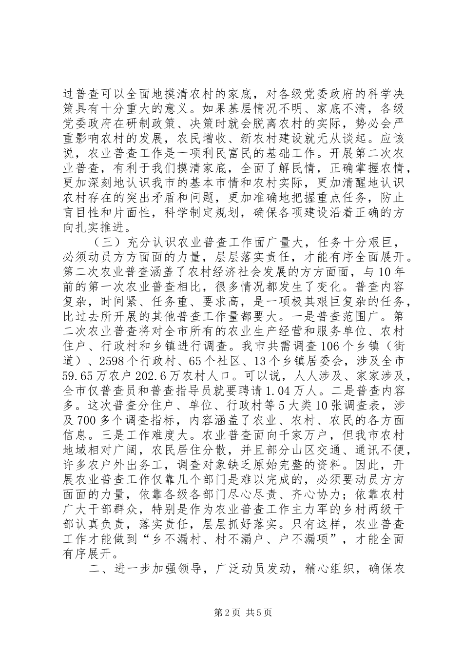 农业普查电视电话动员会致辞_第2页