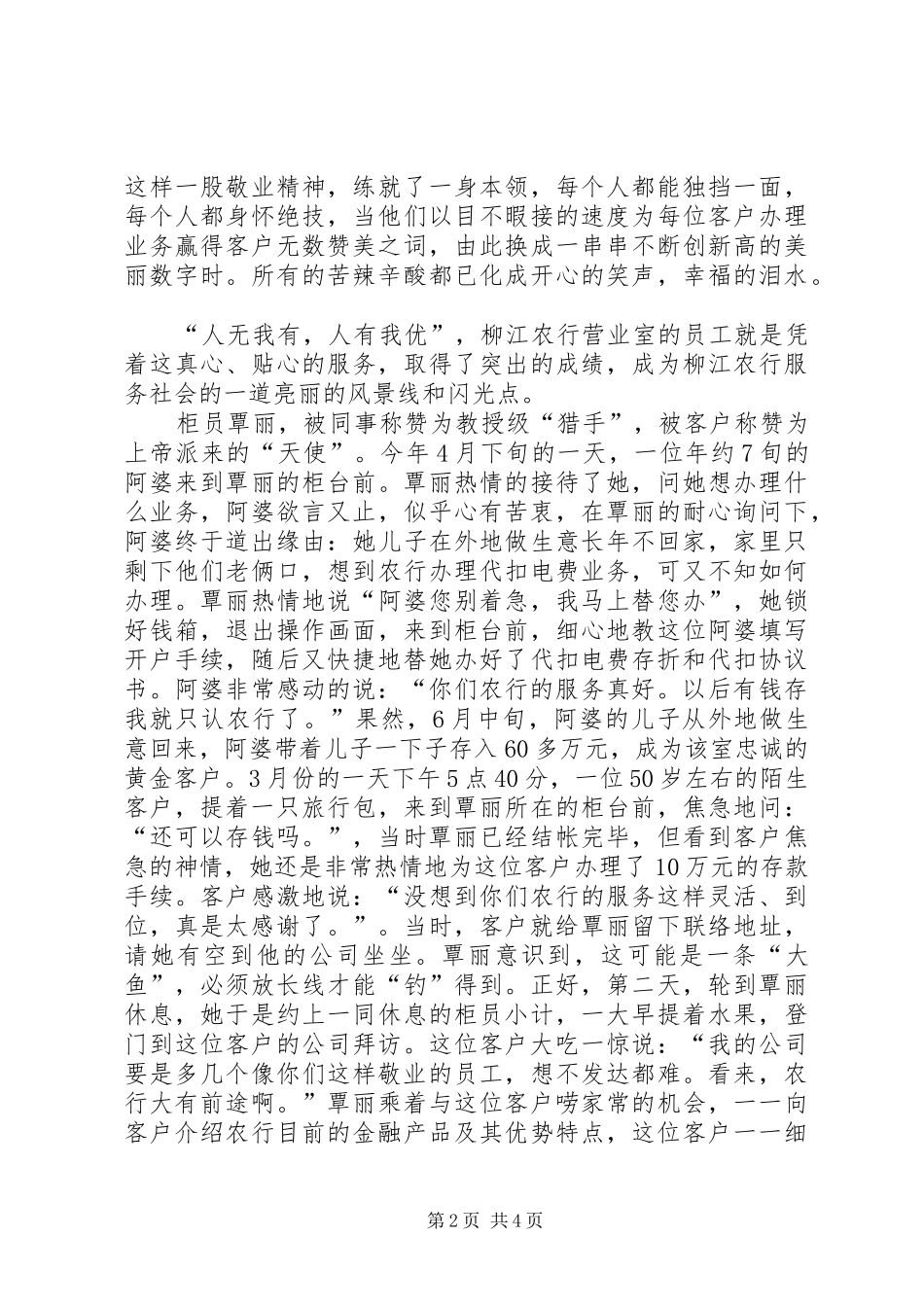 农行网点营业室先进集体事迹演讲稿_第2页