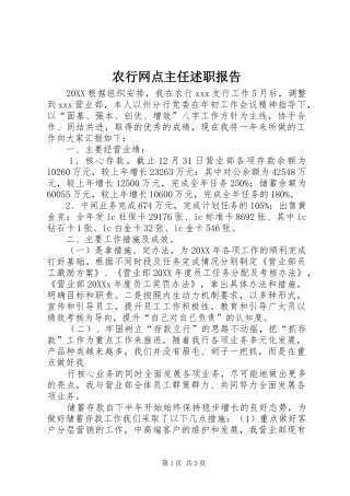 农行网点主任述职报告