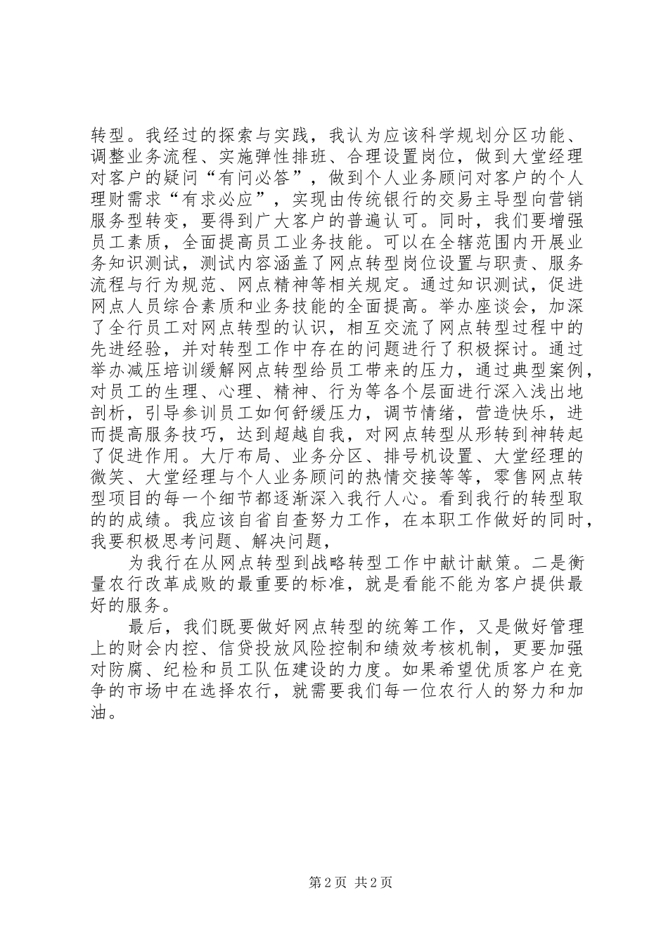 农行网点转型的心得体会_第2页