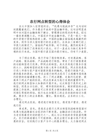 农行网点转型的心得体会