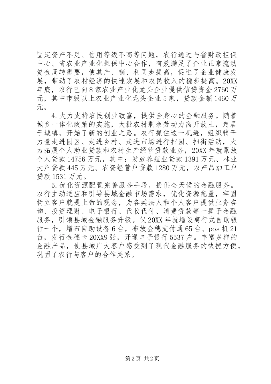 农行五大举措助三农交流材料_第2页