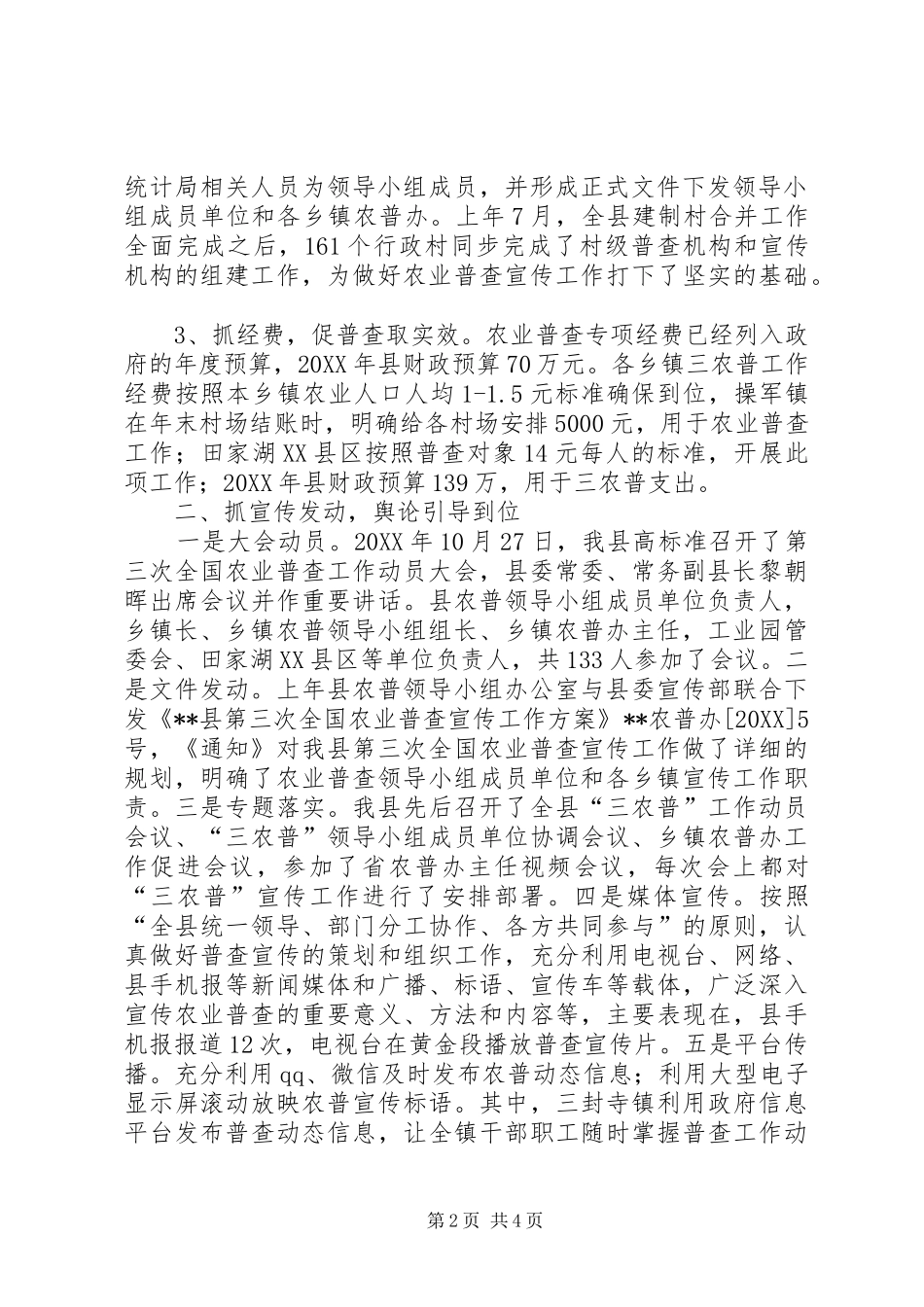 农业普查工作推进情况汇报材料_第2页